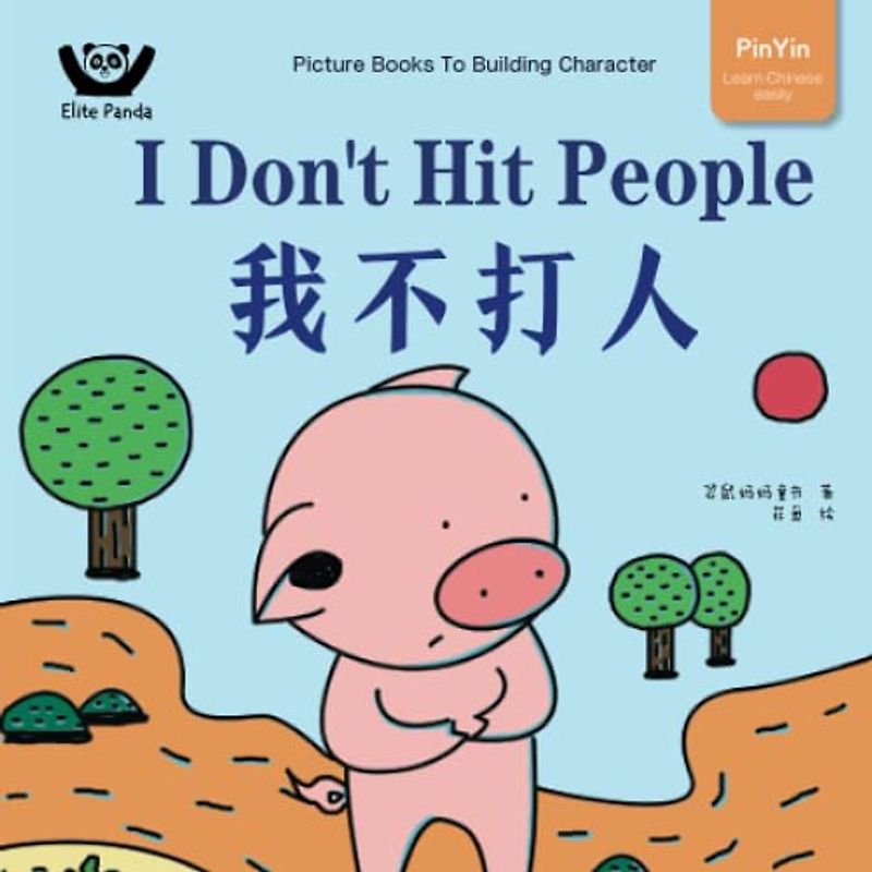 I Don't Hit People: Picture Books To Building Character (小豬呼嚕性格養成繪本)