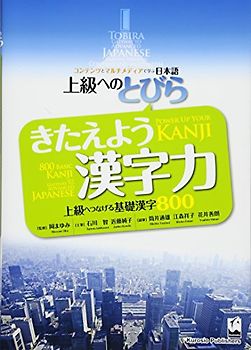 Tobira: Power Up Your Kanji (800 Basic Kanji as a Gateway to Advanced Japanese)