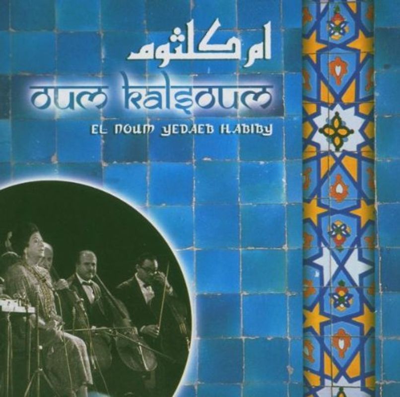 Oum Kalsoum - El Noum Yedaeb Habiby