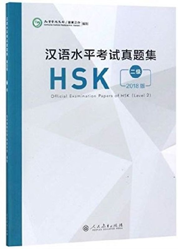 Official Examination Papers of HSK - Level 2  2018 Edition