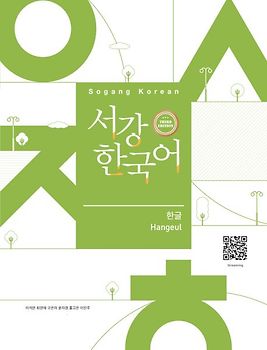 Sogang Korean (3rd Edition) Hangeul