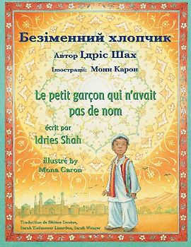 Le petit garçon qui n'avait pas de nom / Безіменний хлопчик