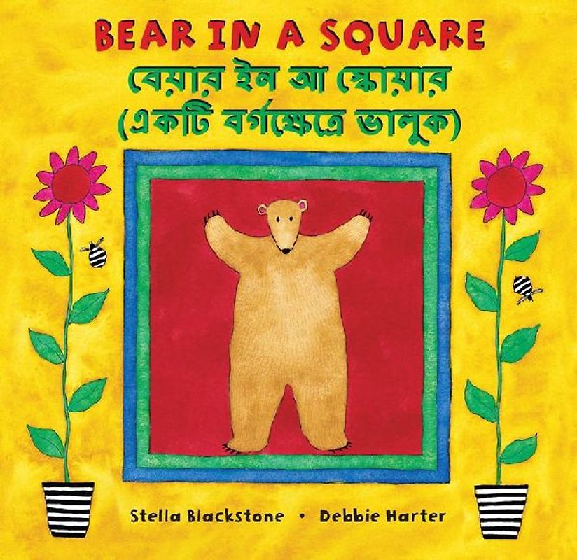 Bear in a Square (Bilingual Bengali & English)
