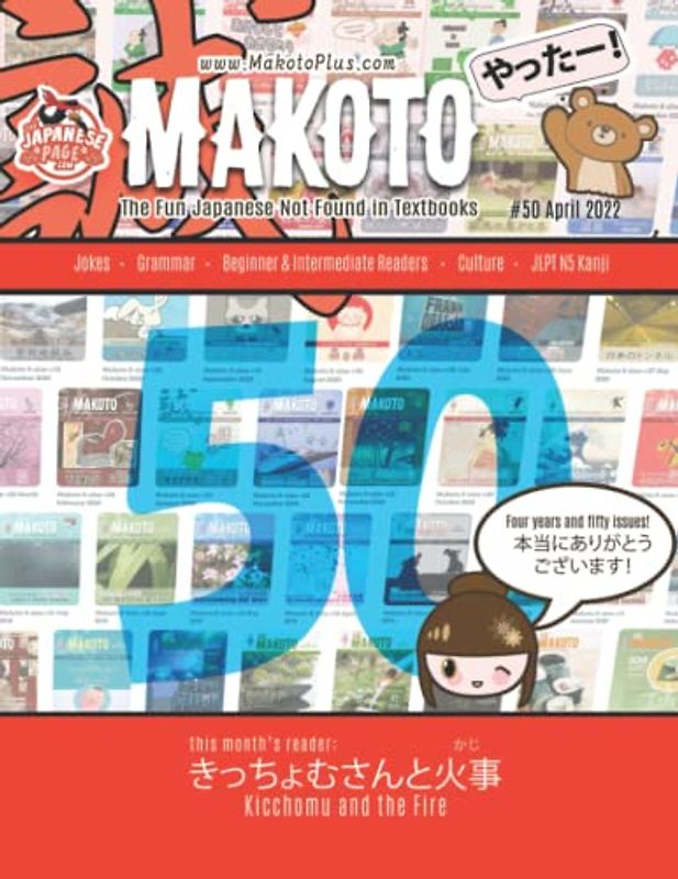 Makoto Magazine for Learners of Japanese #50: The Fun Japanese Not Found in Textbooks (Makoto e-zine, Band 50)