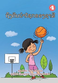 Sally's Lucky Socks (Lao edition) / ຖົງຕີນນໍາໂຊກຂອງຊາລີ