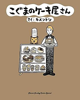 Baby Bear's Bakery, Part 1