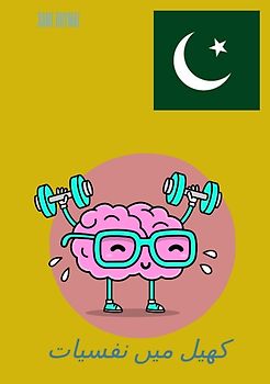 ذہنی طاقت کا پاور ہاؤس 2