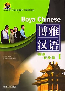 Boya Chinese /Boya hanyu / Boya Chinese: Elementary Start - Volume 1 /Boya hanyu: chuji - qibu pian 1