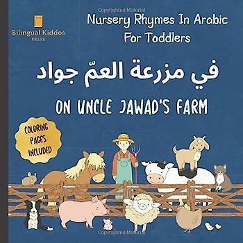 Nursery Rhymes In Arabic For Toddlers: On Uncle Jawad's Farm: Simple Fun Language Learning Book For Kids / Children Age 1 - 3: Coloring Pages Included