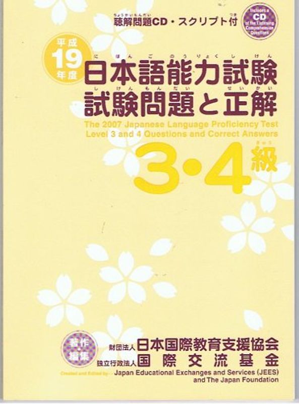 The Japanese Language Proficiency Test Level 3 and 4 Questions and Correct Answers - Tankobon Japan (Hrsg.)