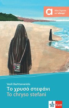 Το χρυσό στεφάνι - To chryso stefani