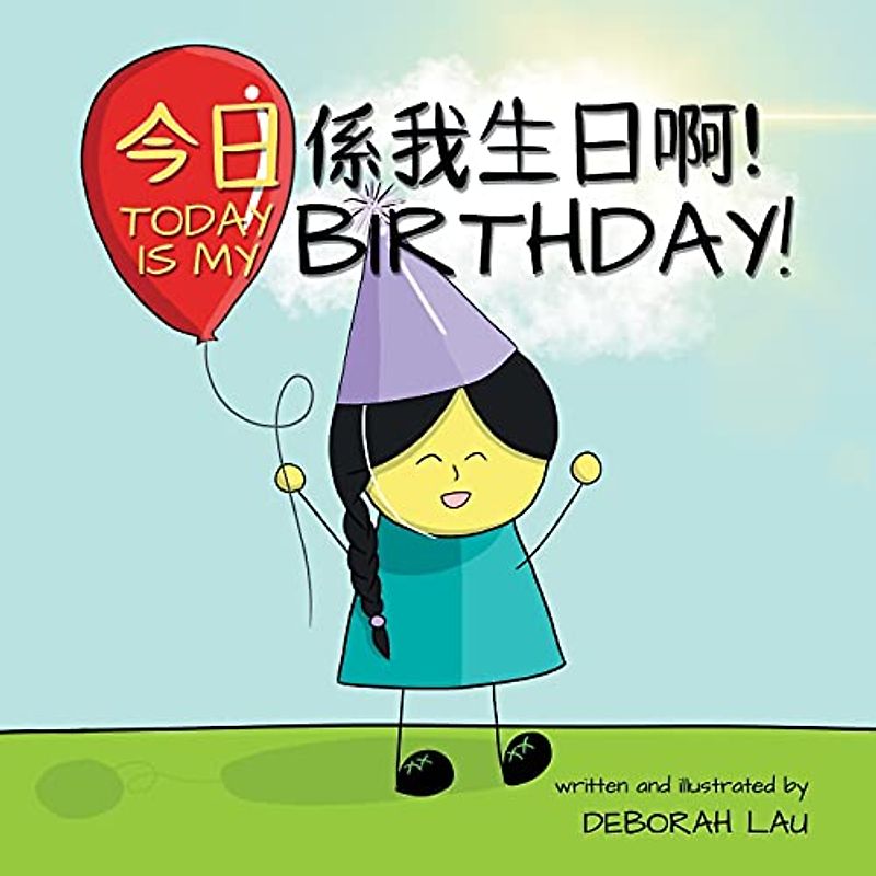 Today is my Birthday!: A Cantonese/English bilingual rhyming story book (with Traditional Chinese and Jyutping) (My Wide and Wondrous World, Band 1)