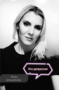 Это депрессия