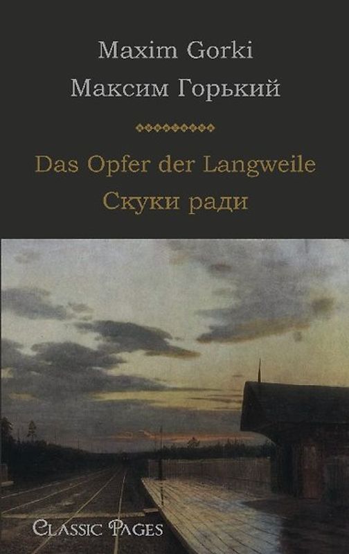 Das Opfer der Langweile/Скуки ради