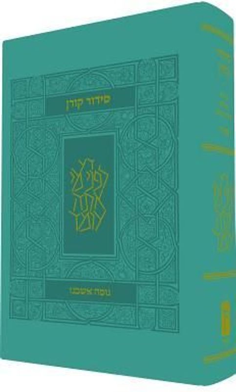 Koren Classic Siddur, Ashkenaz, Compact Flex, Turquoise