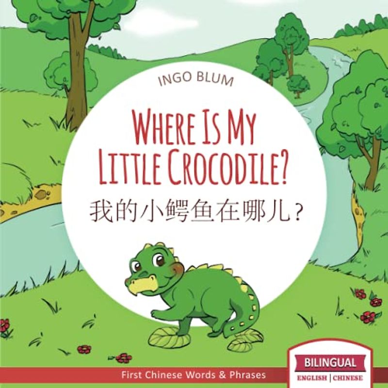 Where Is My Little Crocodile? - 我的小鳄鱼在哪儿？: Bilingual Children's Book Chinese English with Coloring Pics (Chinese Books for Children, Band 1)