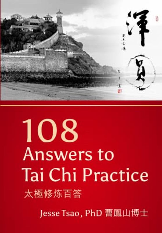 108 Answers to Tai Chi Practice: 太極修炼百答