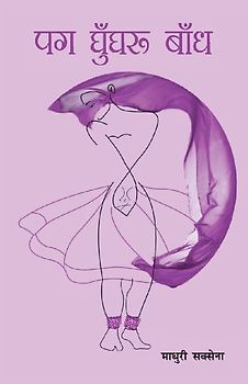 Pag Ghoonghroo Bandh...