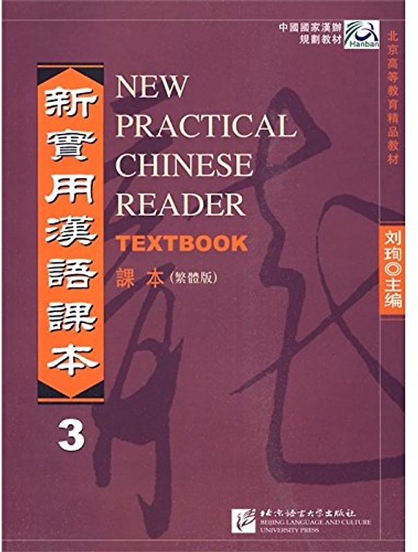 New Practical Chinese Reader vol.3 - Textbook (Traditional characters)