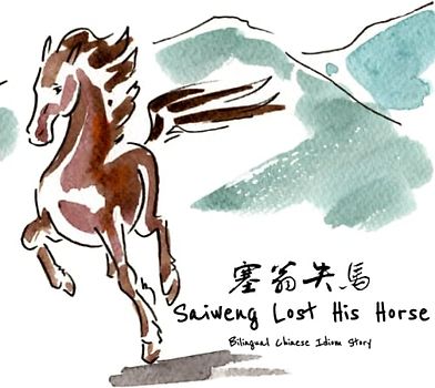 Saiweng Lost His Horse 塞翁失马 (Bilingual Chinese Idiom Story in English and Simplified Chinese with Pinyin)