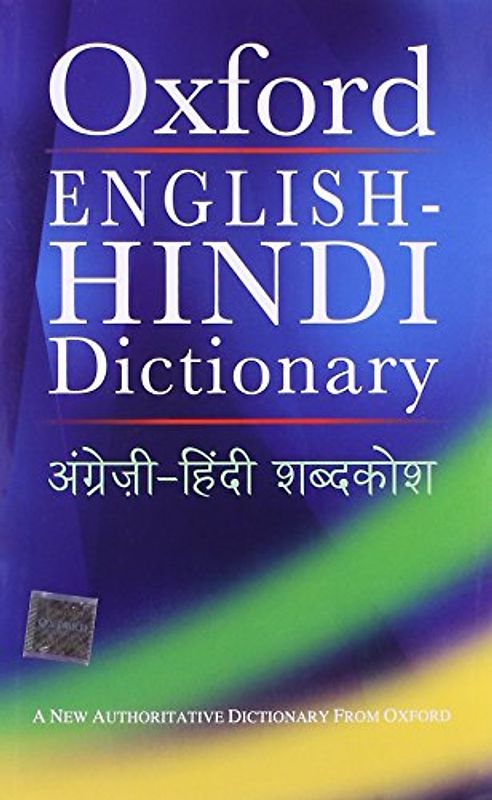 Oxford: English-Hindi Dictionary - S.K. Verma, R.N. Sahai