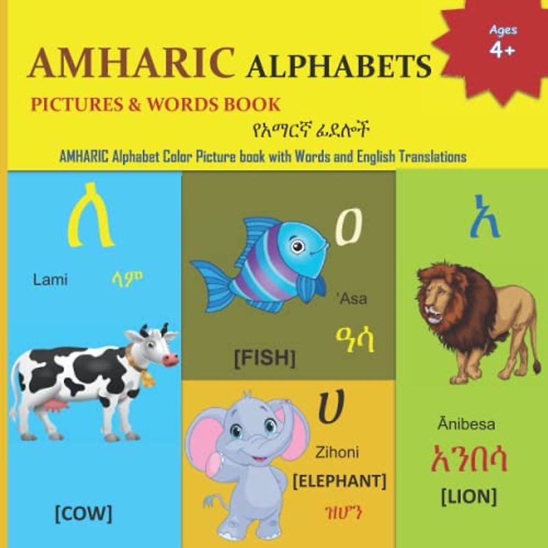 AMHARIC ALPHABETS PICTURES & WORDS BOOK: የአማርኛ ፊደሎች | 36 page color book for children of ages 4+ to learn AMHARIC Alphabets | Learn Ethiopian Alphabets books in amharic