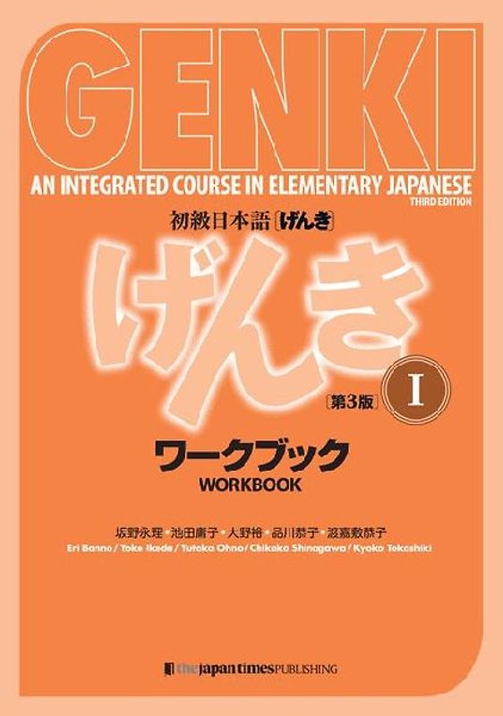 Genki: An Integrated Course in Elementary Japanese I Workbook [third Edition]: an Integrated Course in Elementary Japanse