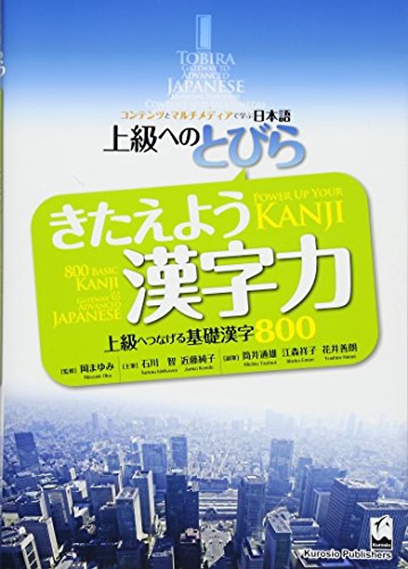 Tobira: Power Up Your Kanji (800 Basic Kanji as a Gateway to Advanced Japanese)