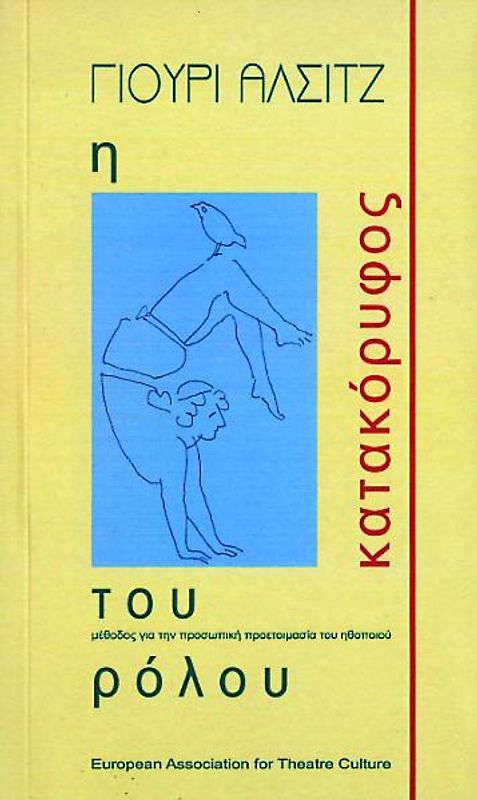 I Katakoriphos tou Rolou