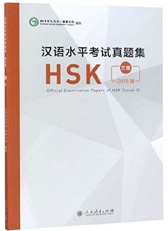 Official Examination Papers of HSK - Level 3  2018 Edition