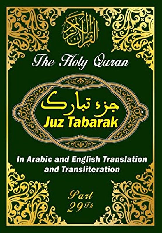 Juz Tabarak , The Holy Quran in arabic and english translation and transliteration: Juz Tabarak Part 29 th of The koran : arabic text With Meaning Translation in English and Transliteration