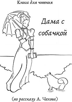 Dame mit dem Hündchen