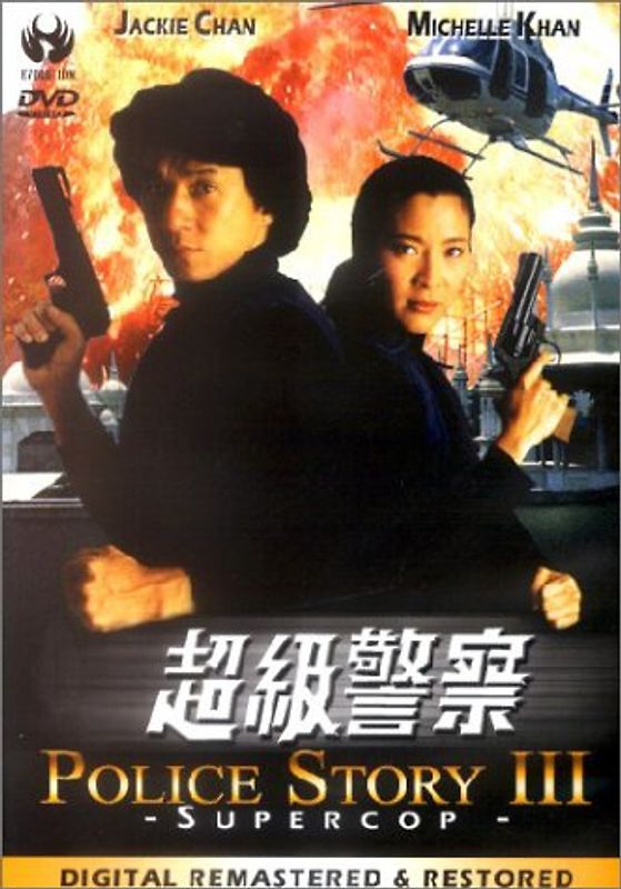 Jackie Chan - Police Story 3 - Supercop DVD