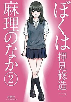 Inside Mari, Volume 2