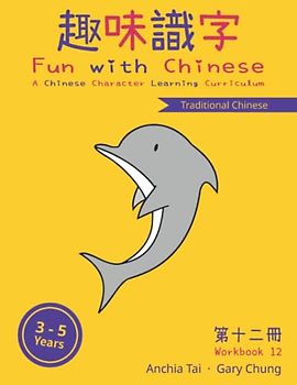 Fun with Chinese Workbook 12 (Traditional Chinese) (Fun with Chinese (Traditional Chinese), Band 12)