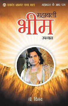 Mahabharat Ke Amar Patra