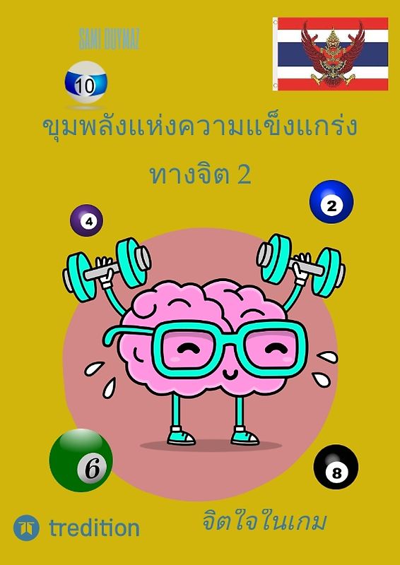 ขุมพลังแห่งความแข็งแกร่งทางจิต 2