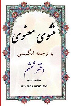 Masnawi: In Farsi with English Translation