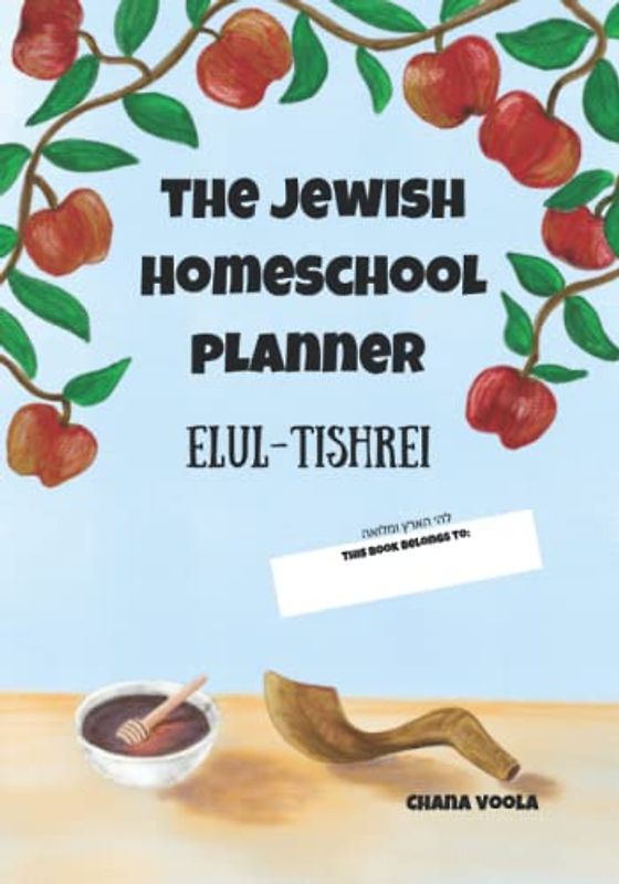 The Jewish Homeschool Planner, Elul - Tishrei for kids: Undated, daily planner for kids with monthly Jewish calendar to help kids stay organized, improve executive functioning