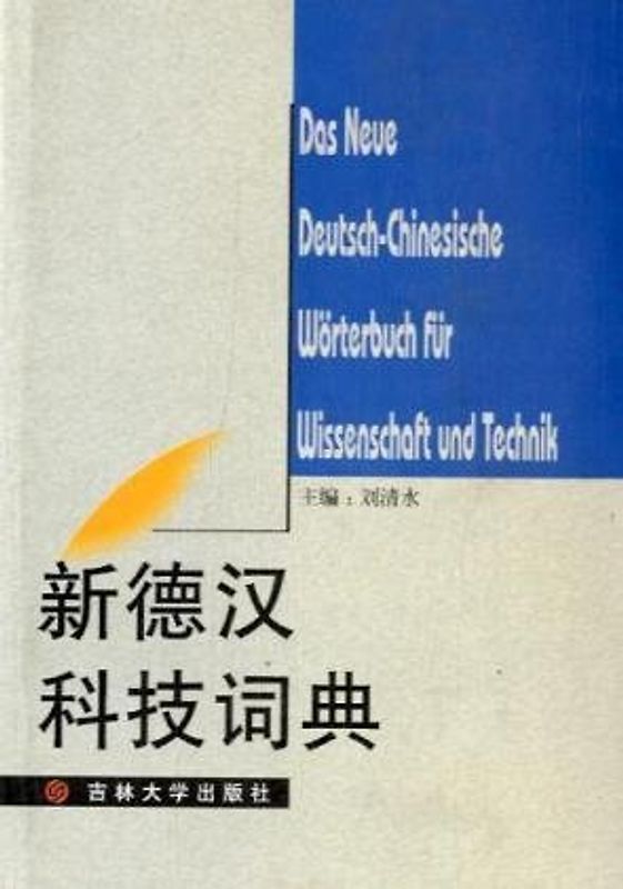 Das Neue Deutsch-Chinesische Wörterbuch für Wissenschaft und Technik