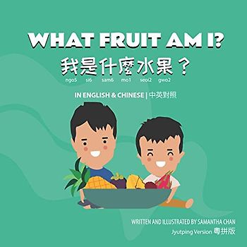 What Fruit Am I? 我是什麼水果?
