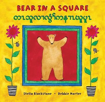 Bear in a Square (Bilingual Burmese Karen & English)