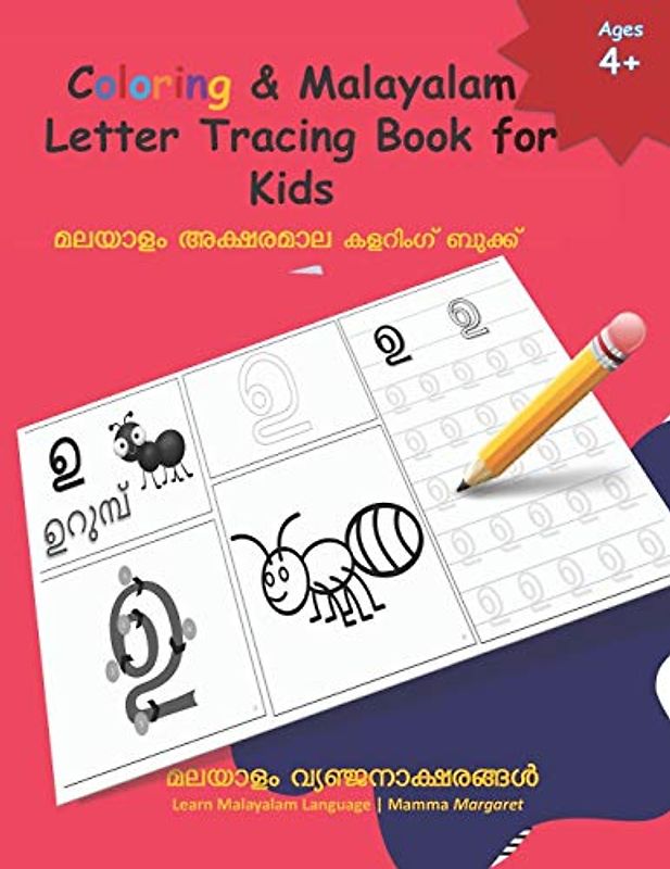 Coloring & Malayalam Letter Tracing Book for Kids: Learn Malayalam Alphabets | Malayalam alphabets writing practice Workbook (MALAYALAM Alphabets and MALAYALAM Language Learning Books, Band 3)