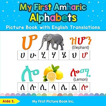 My First Amharic Alphabets Picture Book with English Translations: Bilingual Early Learning & Easy Teaching Amharic Books for Kids (Teach & Learn Basic Amharic words for Children, Band 1)