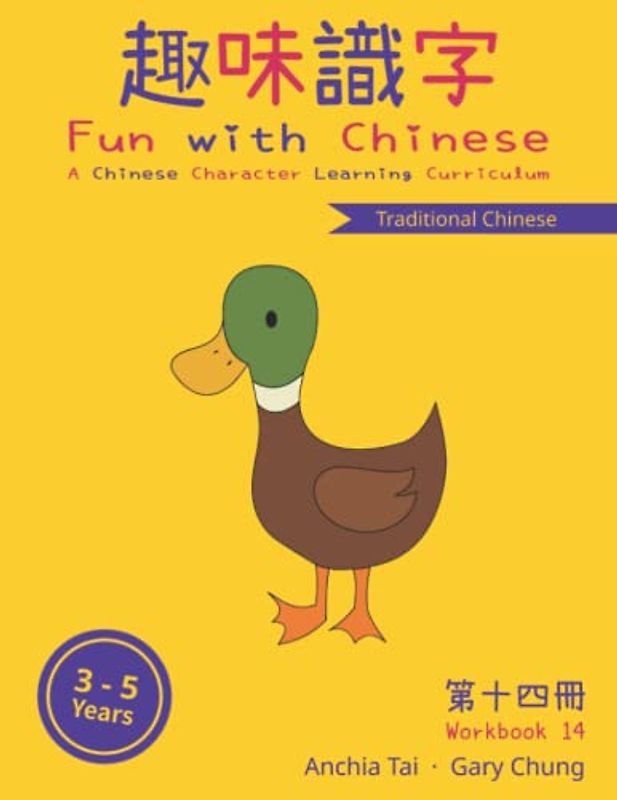 Fun with Chinese Workbook 14 (Traditional Chinese) (Fun with Chinese (Traditional Chinese), Band 14)