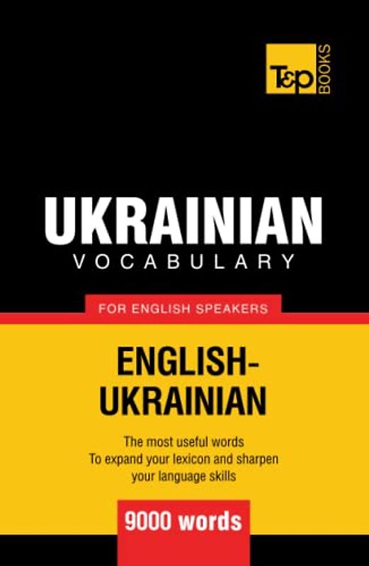 Ukrainian vocabulary for English speakers - 9000 words (American English Collection, Band 302)
