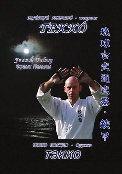 Ryûkyû Kobudô - weapons