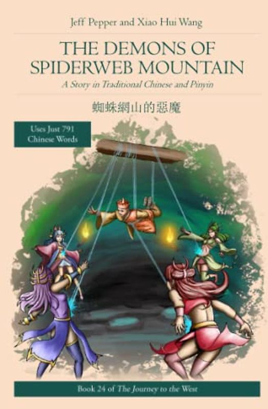 The Demons of Spiderweb Mountain: A Story in Traditional Chinese and Pinyin (Journey to the West in Traditional Chinese, Band 24)