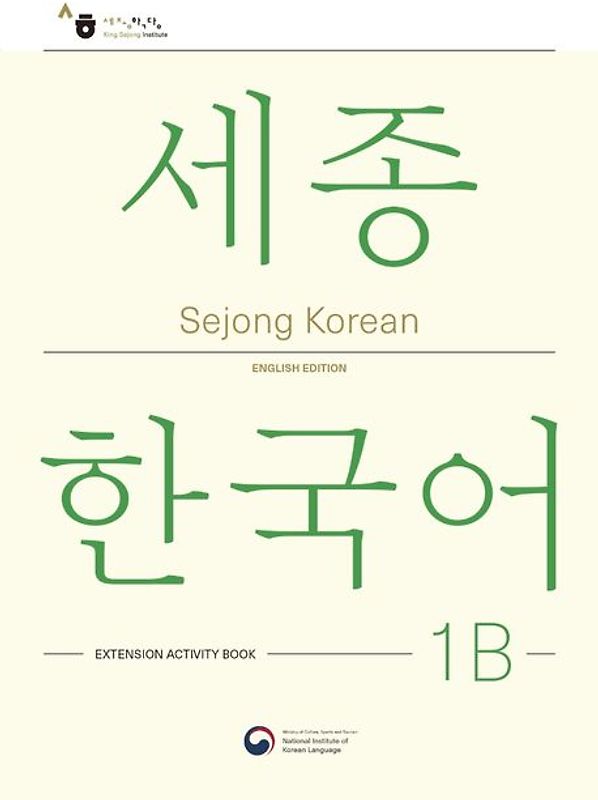 Sejong Korean Extension Activity Book 1B - English Edition