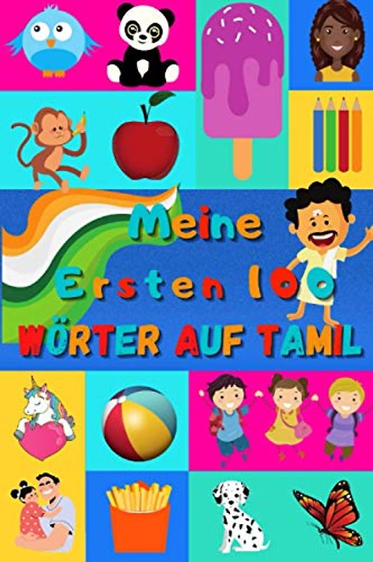 Meine ersten 100 Wörter auf Tamil: Tamilisch lernen für Kinder von 2 - 6 Jahren, Babys, Kindergarten | Bilderbuch : 100 schöne farbige Bilder mit Tamilischen und Deutschen Wörtern
